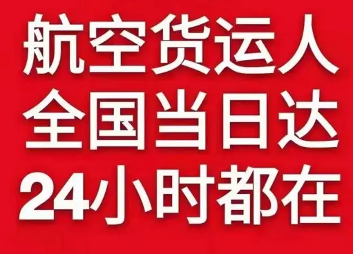 襄阳刘集机场货运货物、航空货运:物流行业各岗位招聘